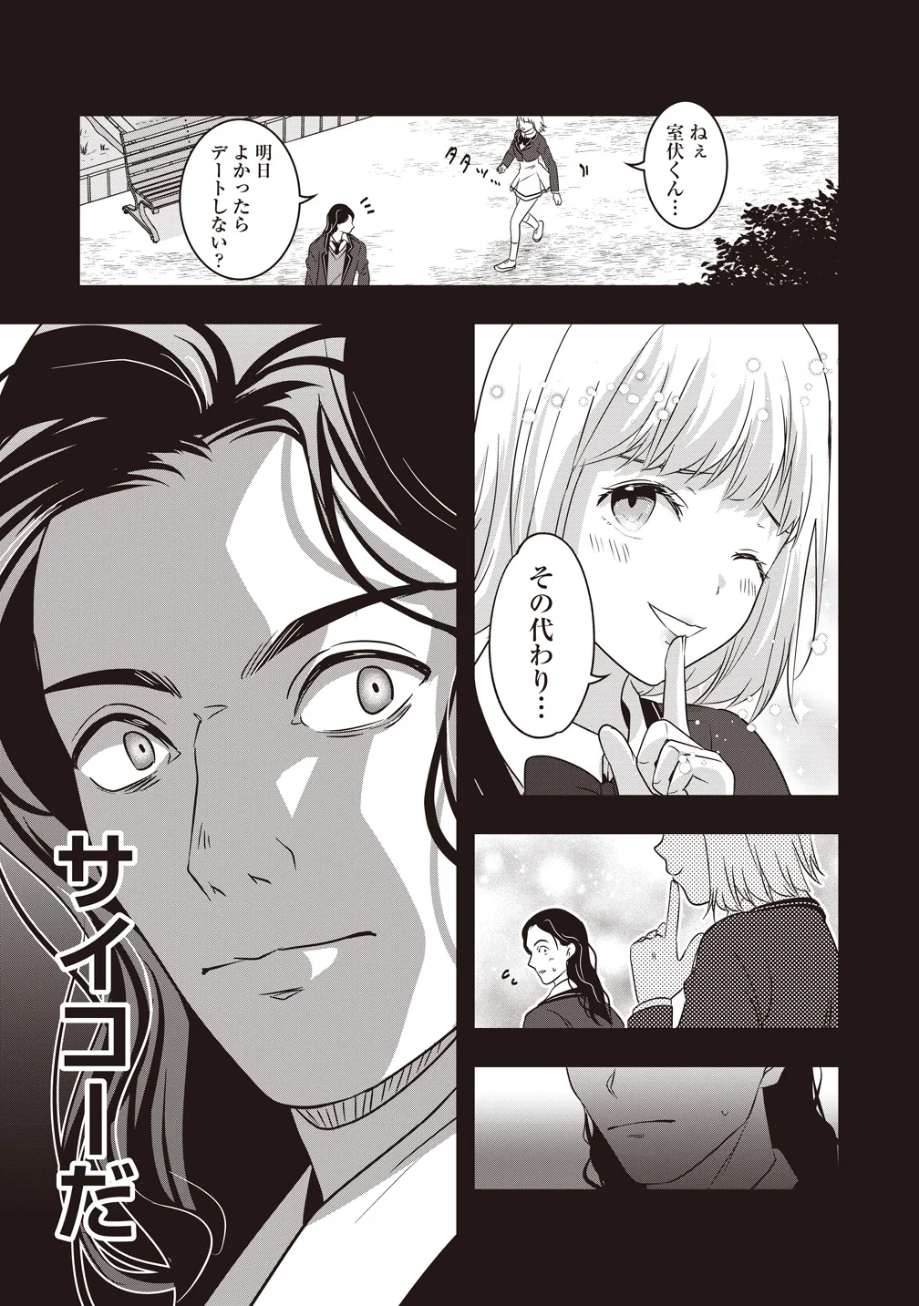 There's A Weekly Death Game At My School - Chapter 21 - Page 37