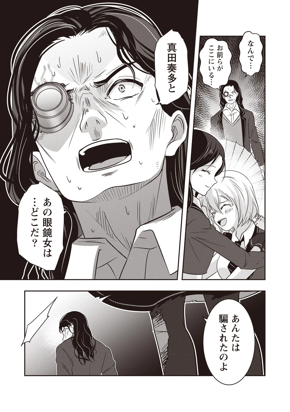 There's A Weekly Death Game At My School - Chapter 21 - Page 41