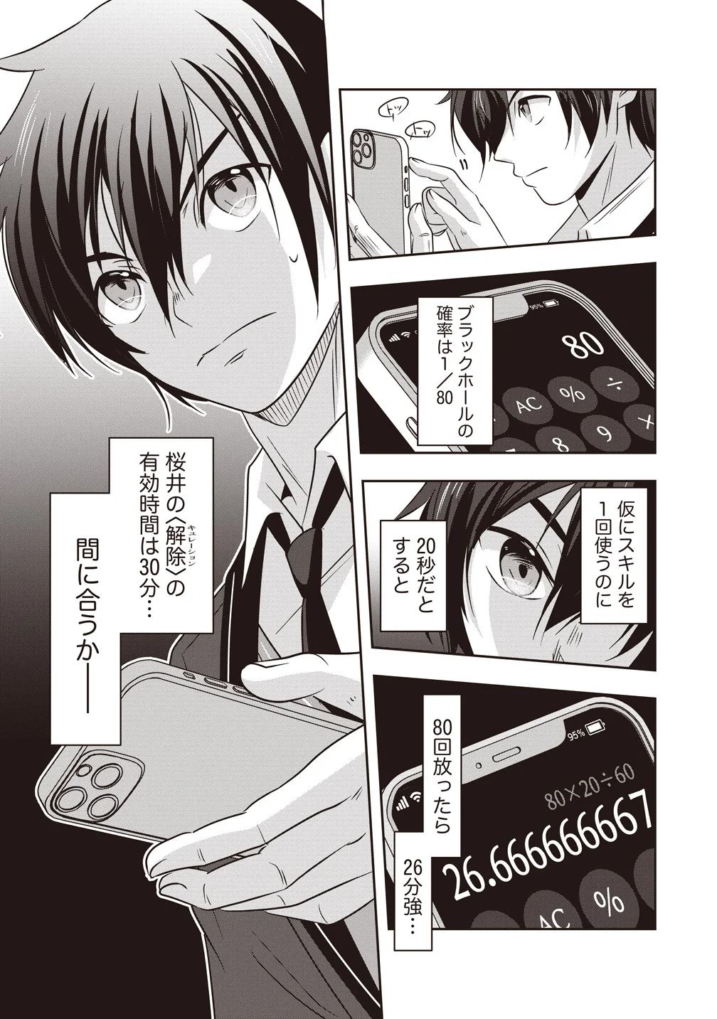 There's A Weekly Death Game At My School - Chapter 21 - Page 5