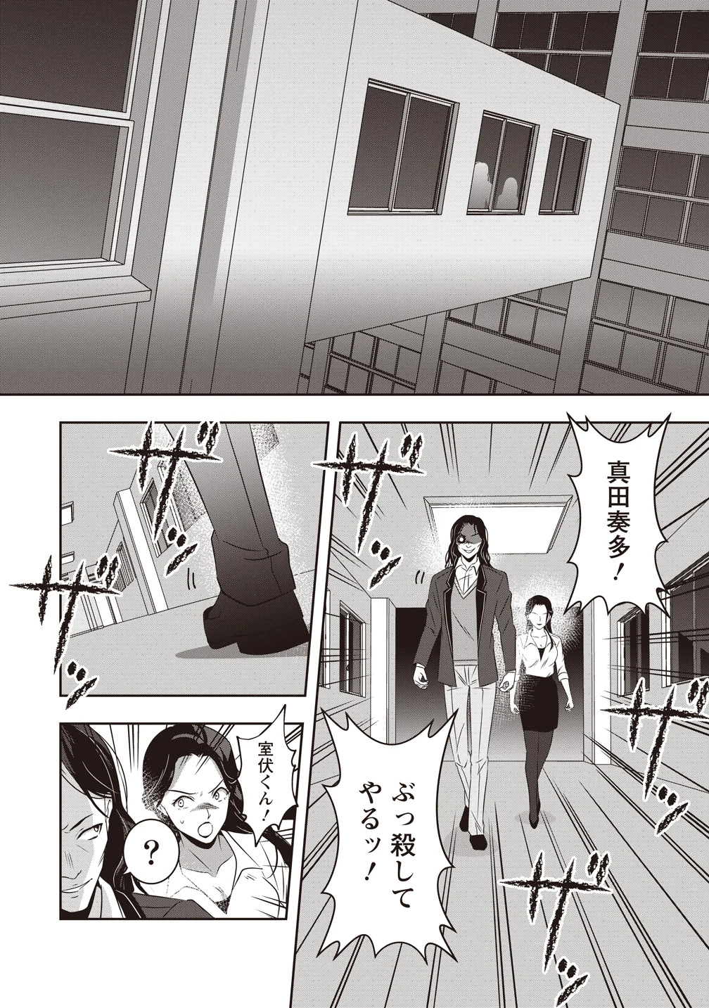 There's A Weekly Death Game At My School - Chapter 21 - Page 6