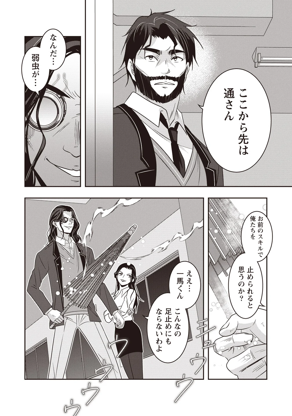 There's A Weekly Death Game At My School - Chapter 21 - Page 8