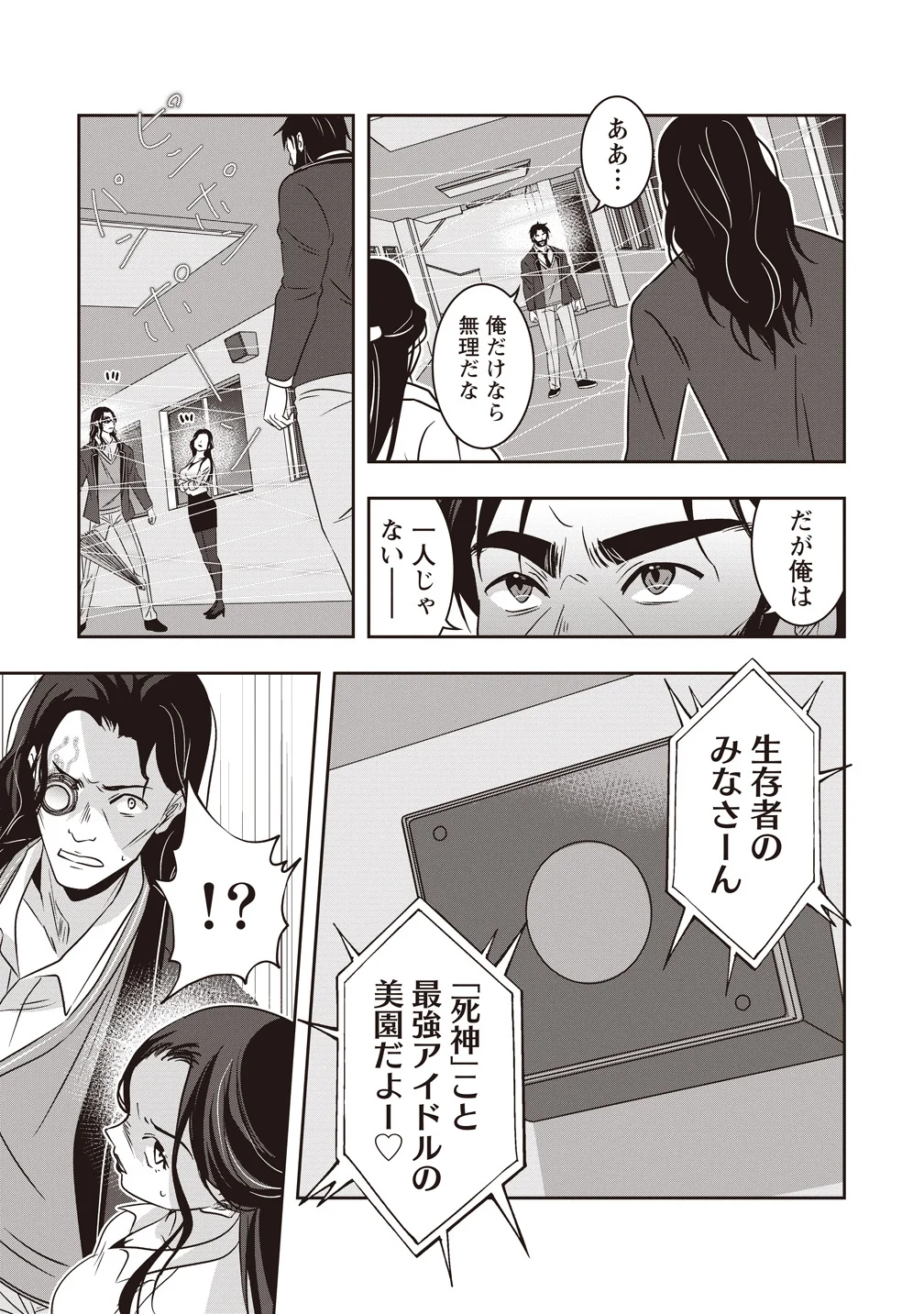There's A Weekly Death Game At My School - Chapter 21 - Page 9