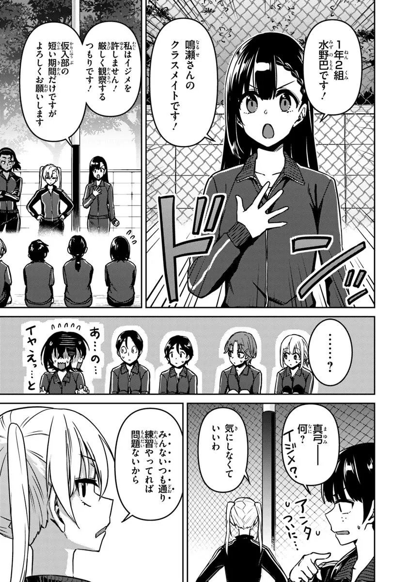 Throwing Step! - Chapter 11.2 - Page 1
