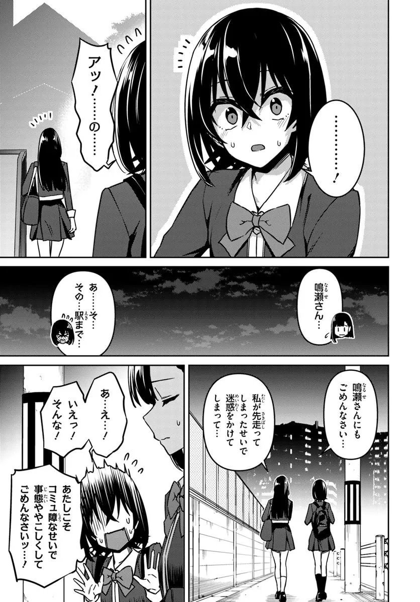 Throwing Step! - Chapter 11.2 - Page 7