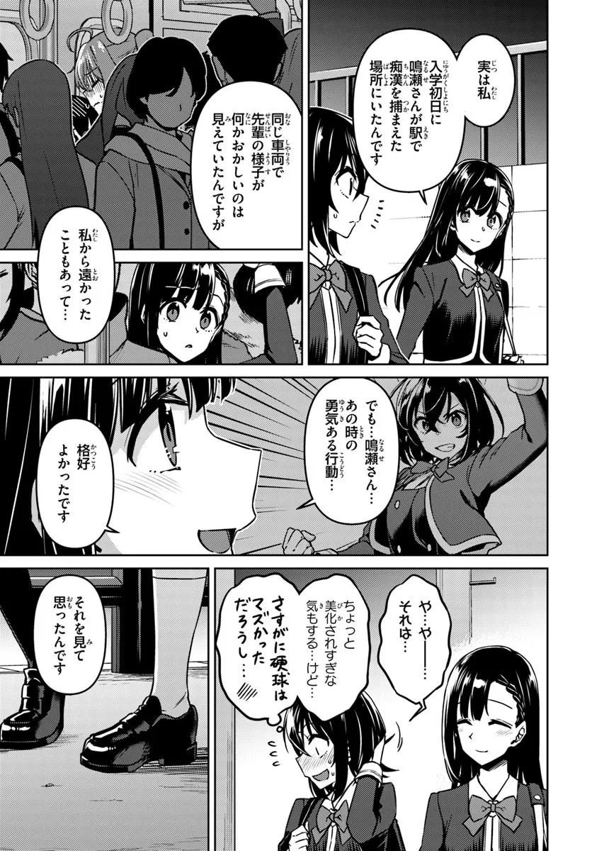 Throwing Step! - Chapter 11.2 - Page 9