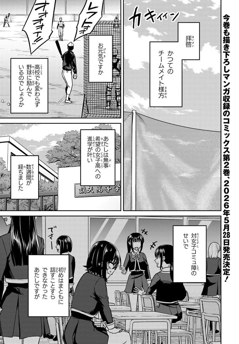 Throwing Step! - Chapter 12.1 - Page 1