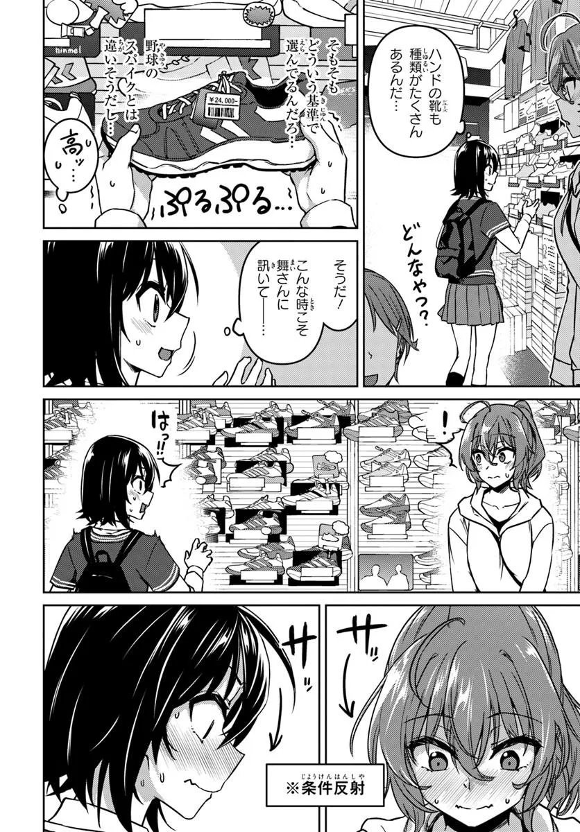 Throwing Step! - Chapter 12.1 - Page 12