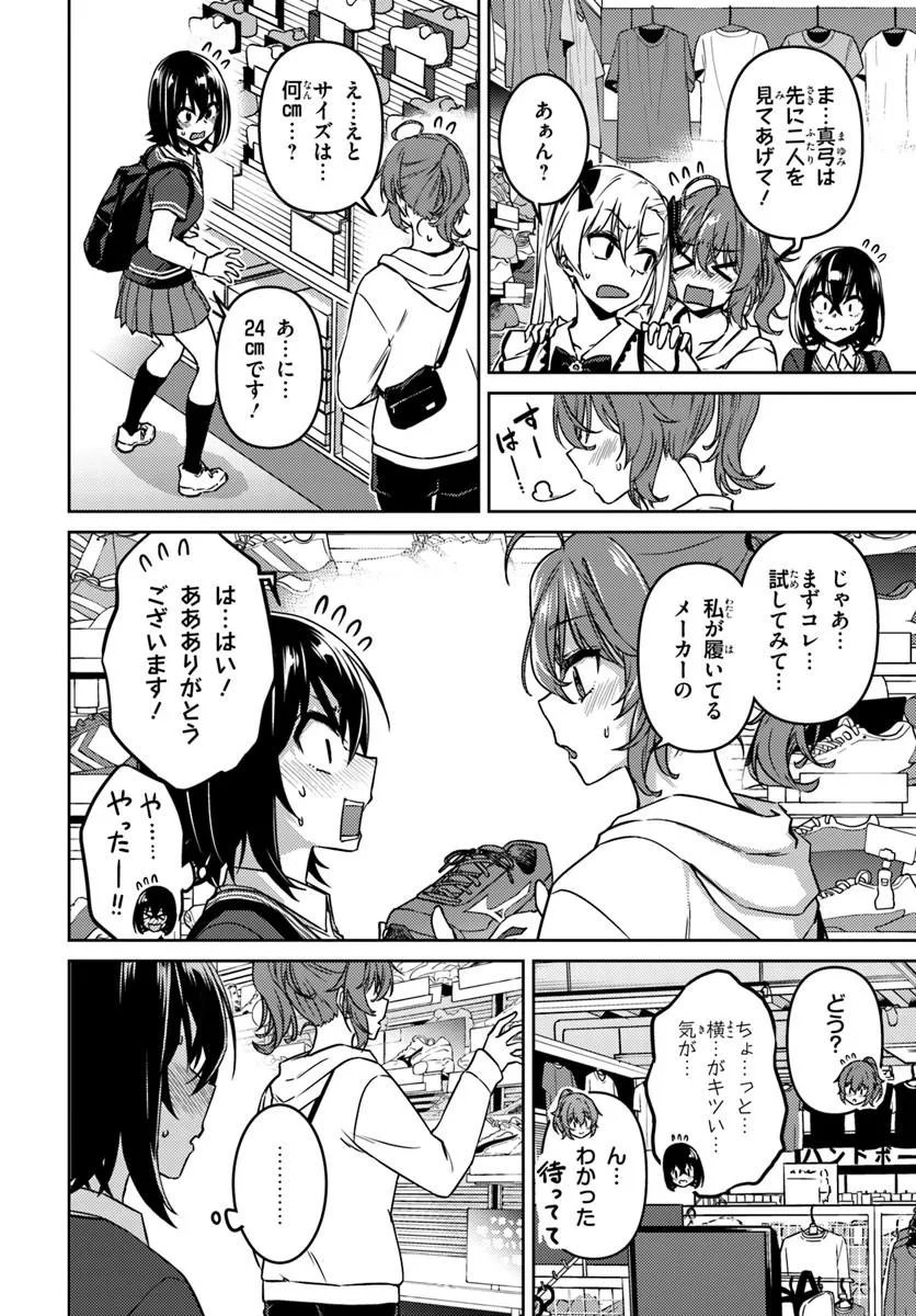 Throwing Step! - Chapter 12.1 - Page 14