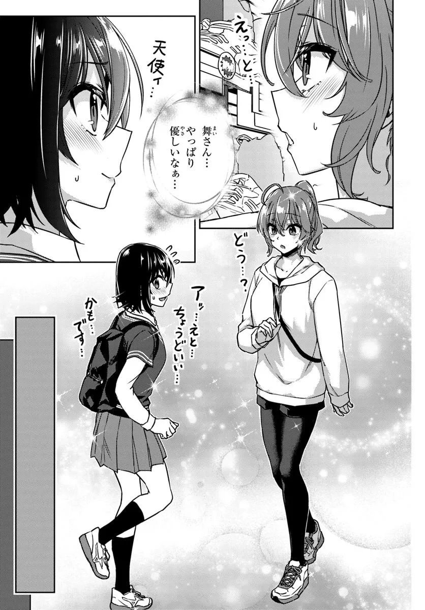 Throwing Step! - Chapter 12.1 - Page 15