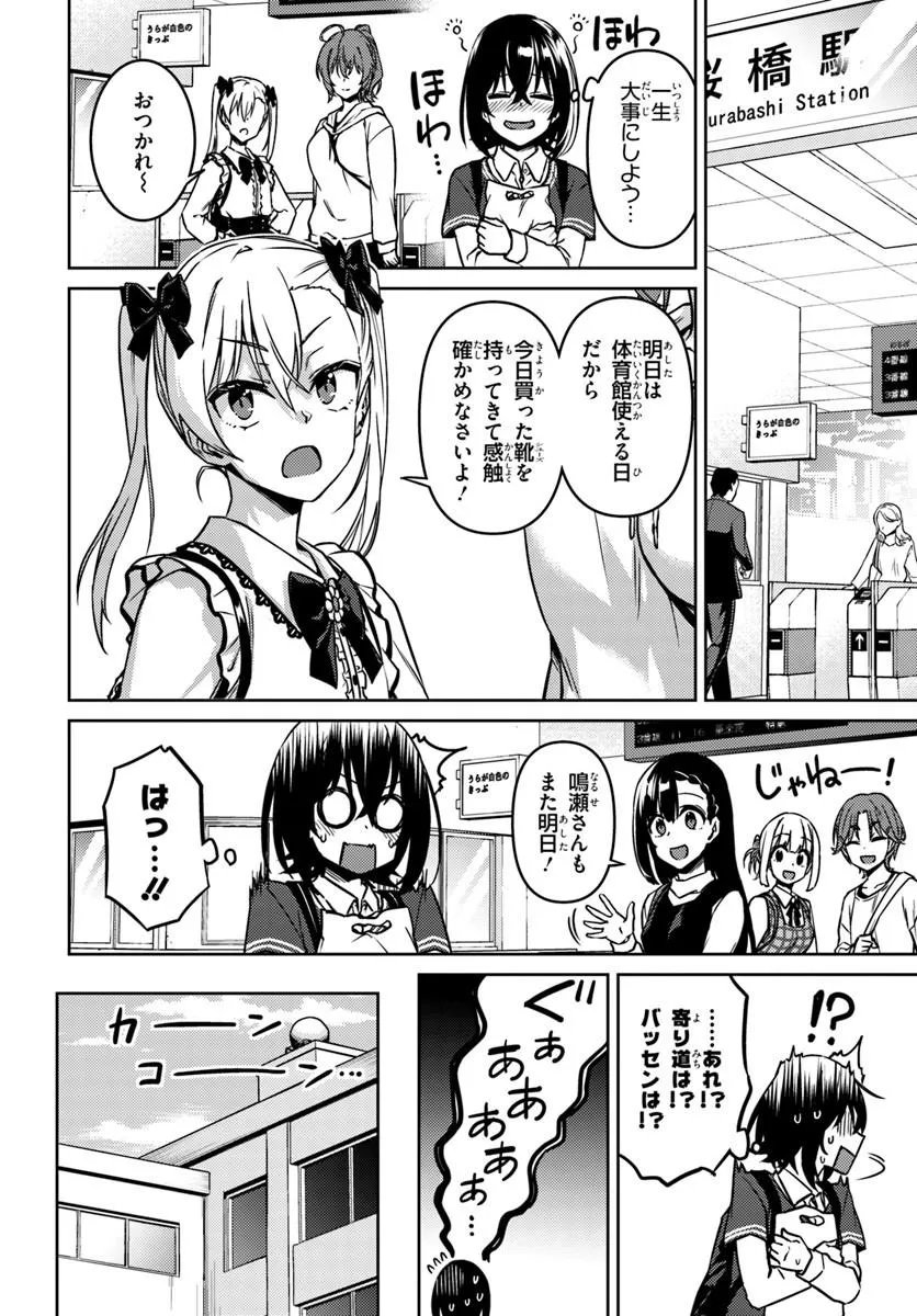 Throwing Step! - Chapter 12.1 - Page 16