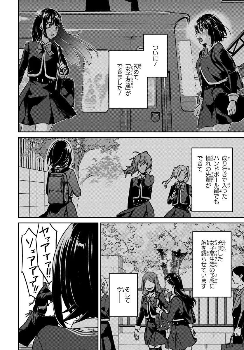 Throwing Step! - Chapter 12.1 - Page 2