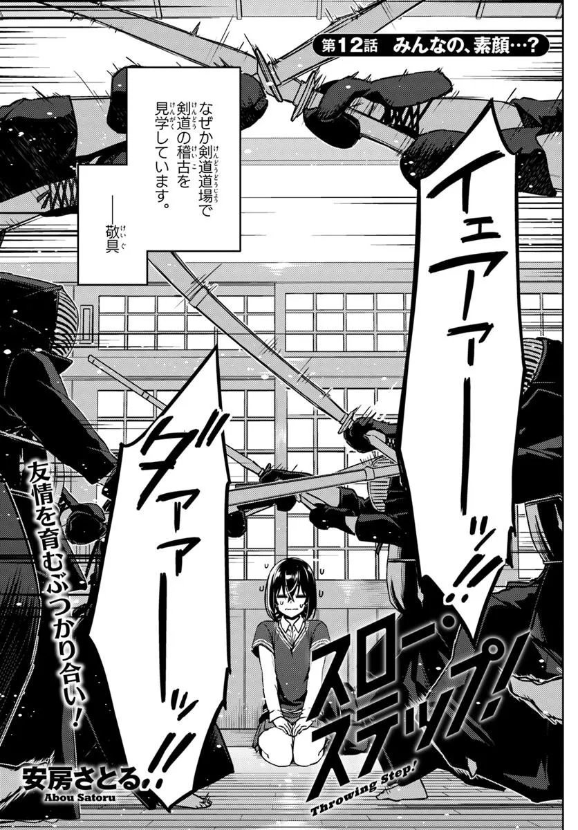 Throwing Step! - Chapter 12.1 - Page 3