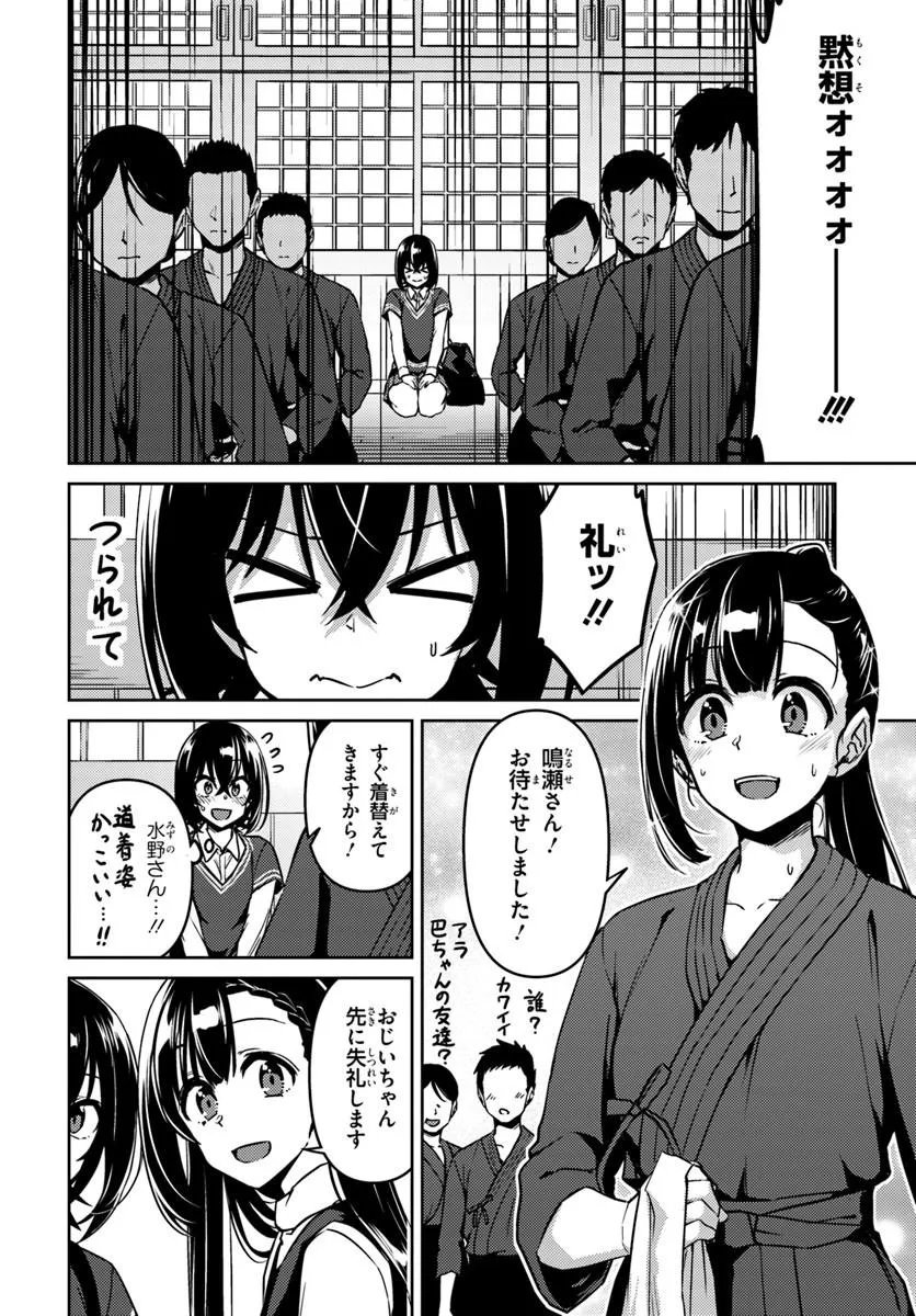 Throwing Step! - Chapter 12.1 - Page 4