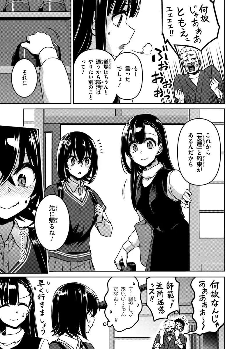Throwing Step! - Chapter 12.1 - Page 5