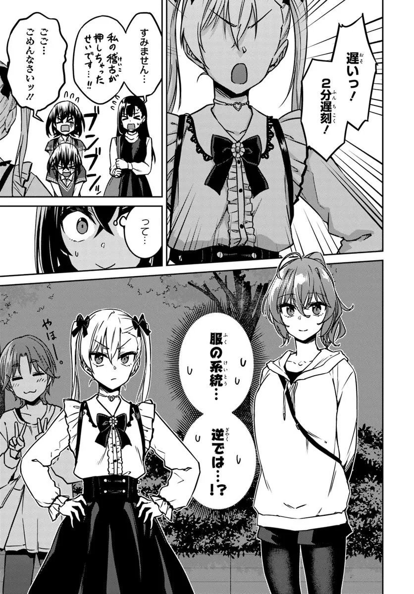 Throwing Step! - Chapter 12.1 - Page 7
