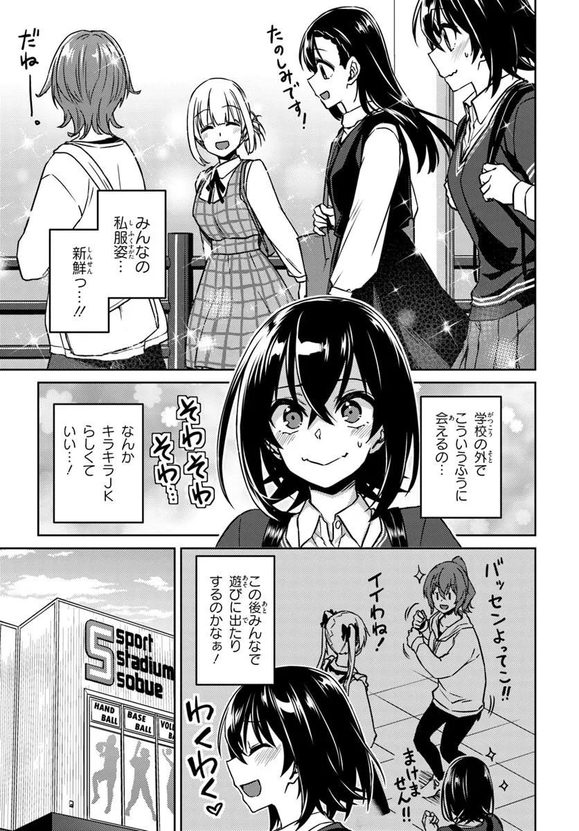 Throwing Step! - Chapter 12.1 - Page 9