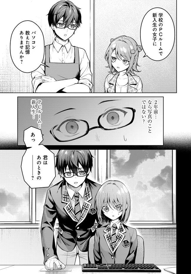 Tier 1 Shimai: Yuumei Yonshimai wa Boku nashi de wa Ikirarenai - Chapter 2.2 - Page 10