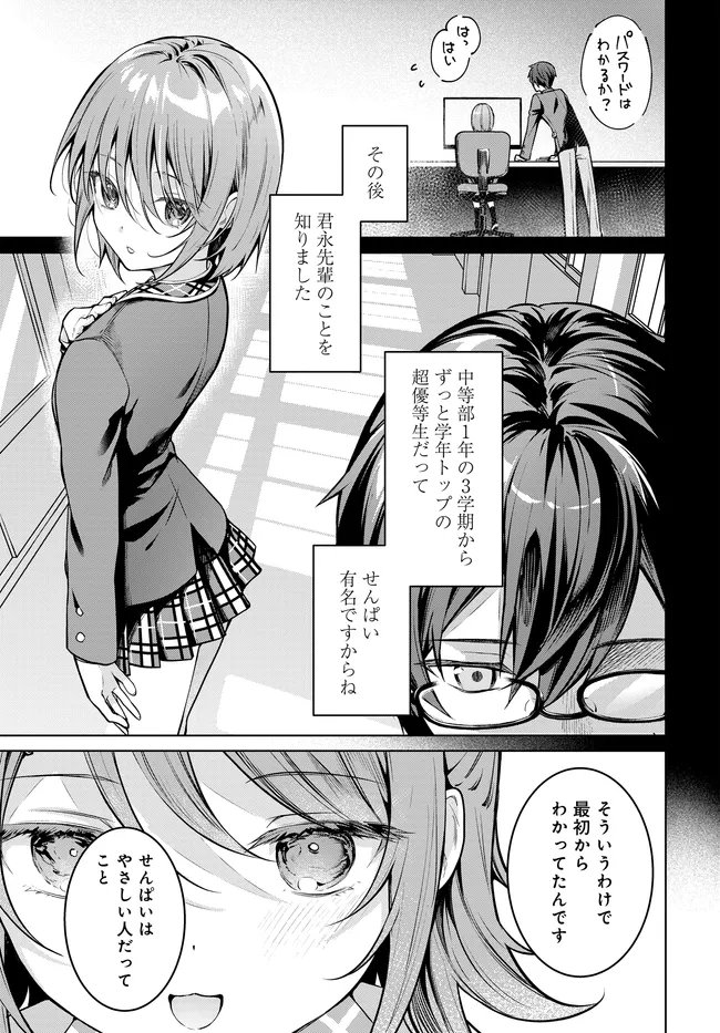 Tier 1 Shimai: Yuumei Yonshimai wa Boku nashi de wa Ikirarenai - Chapter 2.2 - Page 12