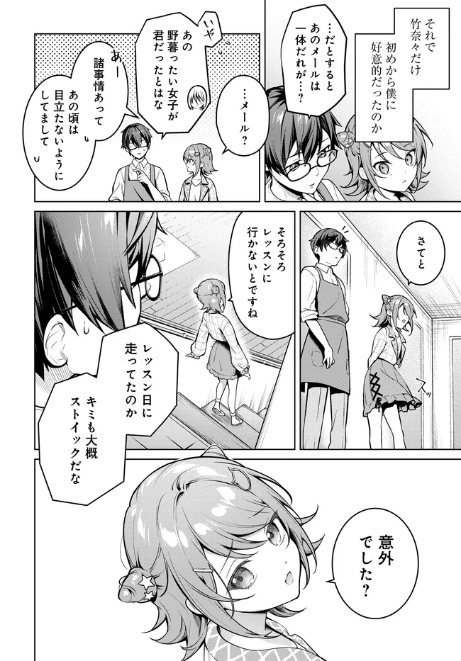 Tier 1 Shimai: Yuumei Yonshimai wa Boku nashi de wa Ikirarenai - Chapter 2.2 - Page 13