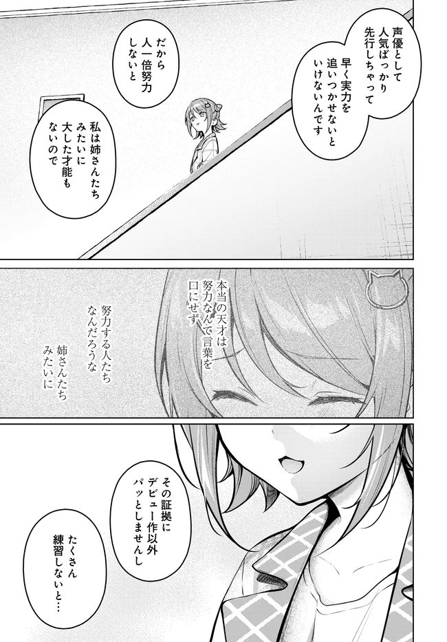 Tier 1 Shimai: Yuumei Yonshimai wa Boku nashi de wa Ikirarenai - Chapter 2.2 - Page 14