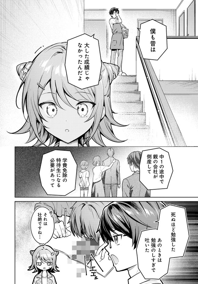 Tier 1 Shimai: Yuumei Yonshimai wa Boku nashi de wa Ikirarenai - Chapter 2.2 - Page 15