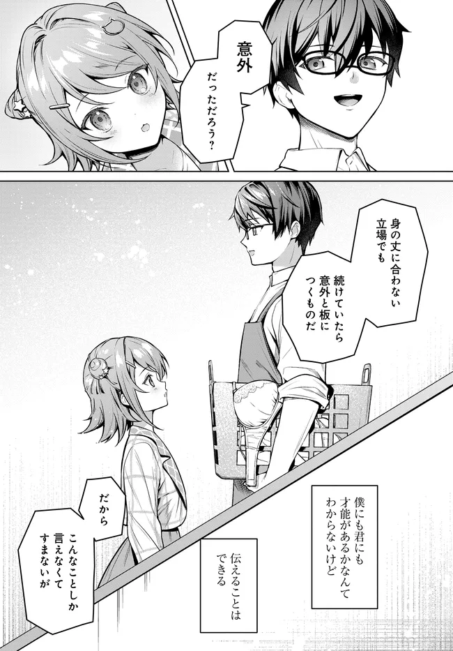 Tier 1 Shimai: Yuumei Yonshimai wa Boku nashi de wa Ikirarenai - Chapter 2.2 - Page 16