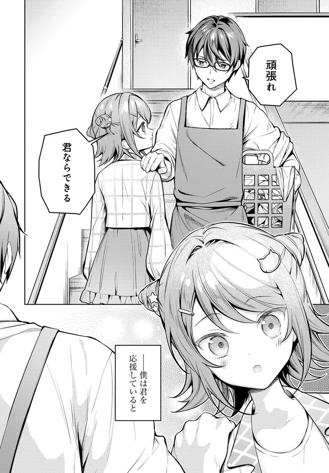 Tier 1 Shimai: Yuumei Yonshimai wa Boku nashi de wa Ikirarenai - Chapter 2.2 - Page 17