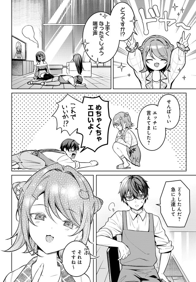 Tier 1 Shimai: Yuumei Yonshimai wa Boku nashi de wa Ikirarenai - Chapter 2.2 - Page 23