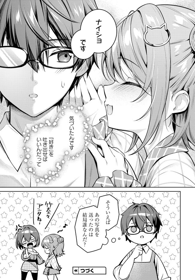 Tier 1 Shimai: Yuumei Yonshimai wa Boku nashi de wa Ikirarenai - Chapter 2.2 - Page 24