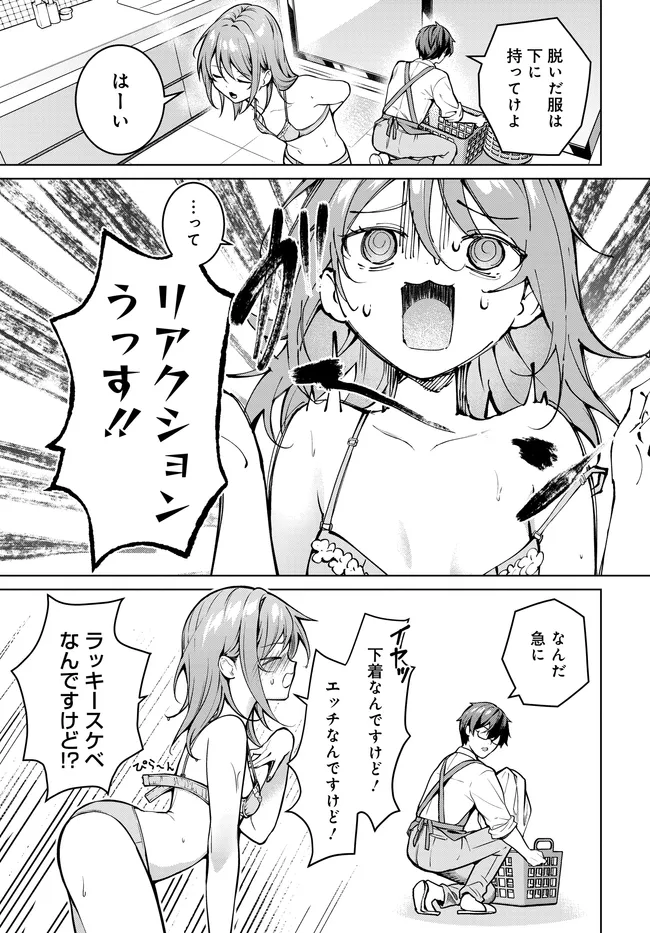 Tier 1 Shimai: Yuumei Yonshimai wa Boku nashi de wa Ikirarenai - Chapter 2.2 - Page 4