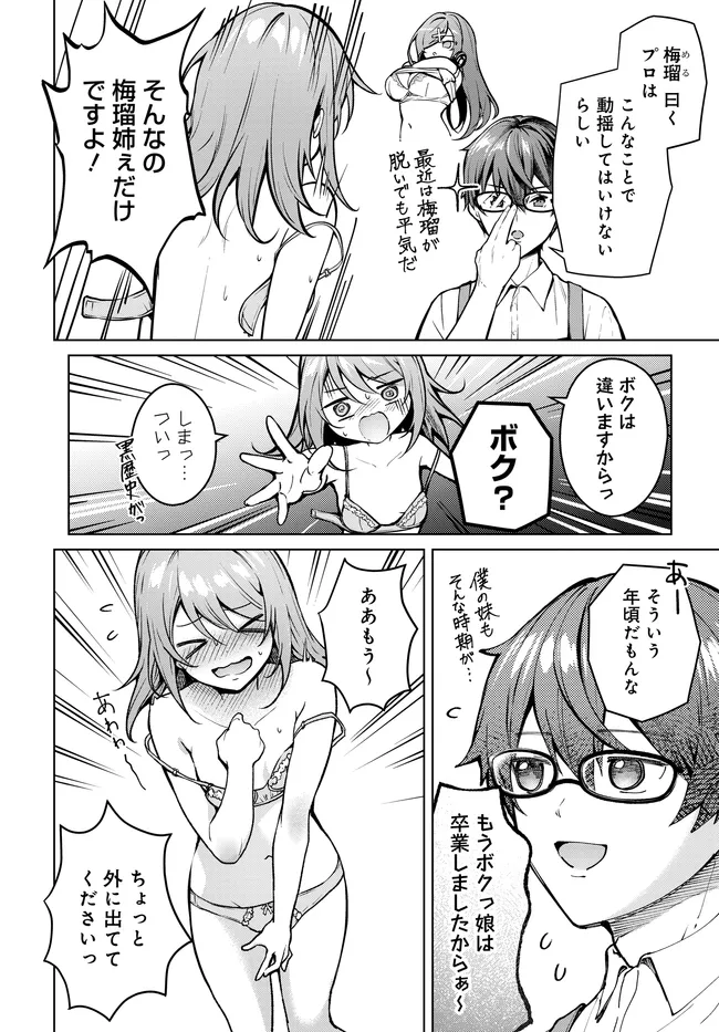 Tier 1 Shimai: Yuumei Yonshimai wa Boku nashi de wa Ikirarenai - Chapter 2.2 - Page 5