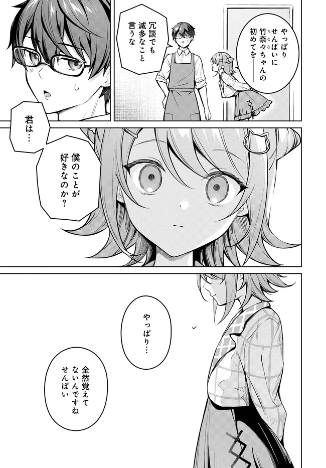 Tier 1 Shimai: Yuumei Yonshimai wa Boku nashi de wa Ikirarenai - Chapter 2.2 - Page 8