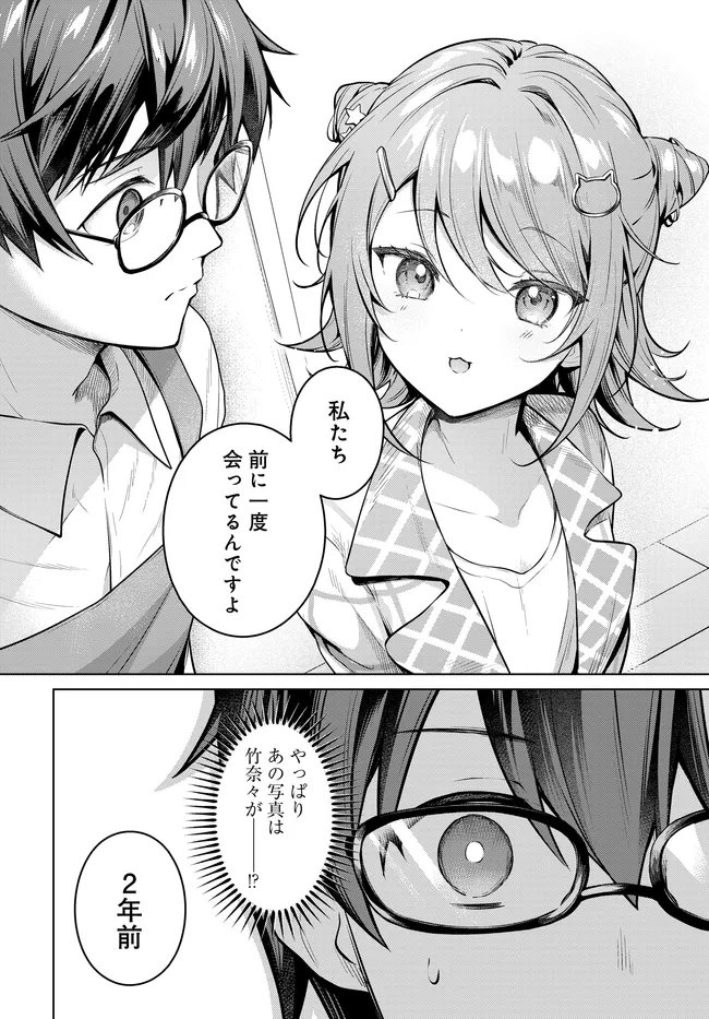 Tier 1 Shimai: Yuumei Yonshimai wa Boku nashi de wa Ikirarenai - Chapter 2.2 - Page 9