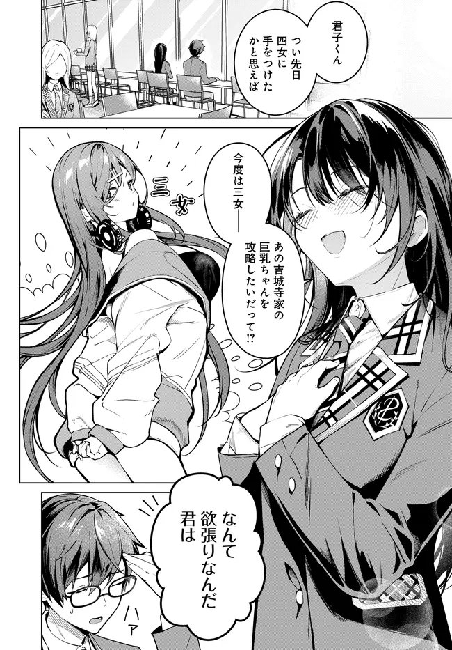 Tier 1 Shimai: Yuumei Yonshimai wa Boku nashi de wa Ikirarenai - Chapter 3.1 - Page 1