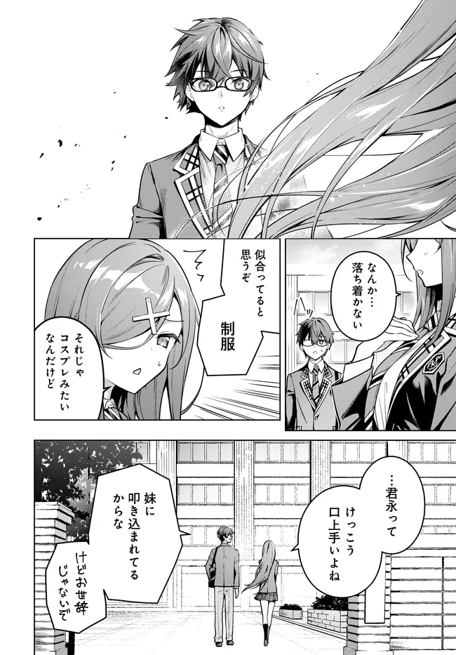 Tier 1 Shimai: Yuumei Yonshimai wa Boku nashi de wa Ikirarenai - Chapter 3.1 - Page 12