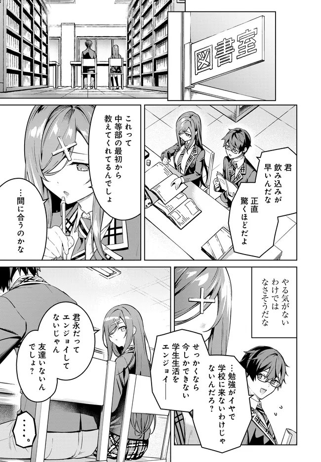 Tier 1 Shimai: Yuumei Yonshimai wa Boku nashi de wa Ikirarenai - Chapter 3.1 - Page 13