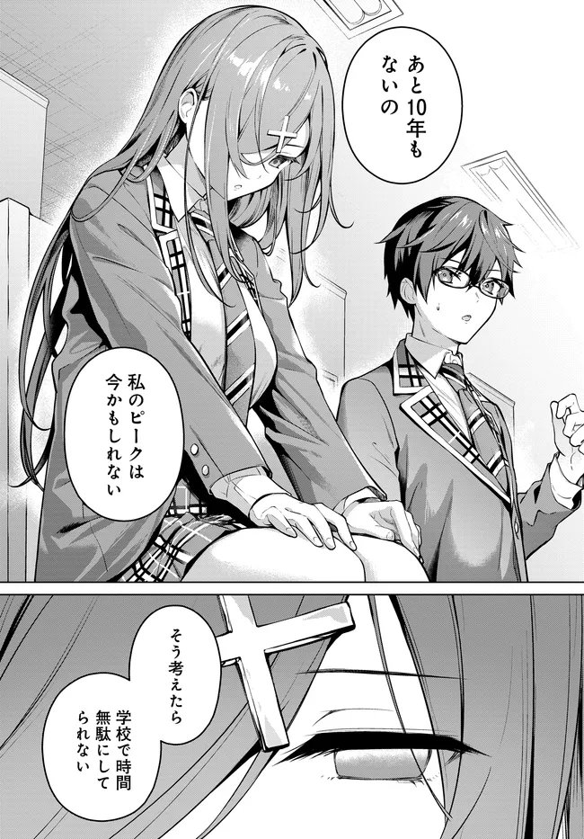 Tier 1 Shimai: Yuumei Yonshimai wa Boku nashi de wa Ikirarenai - Chapter 3.1 - Page 15