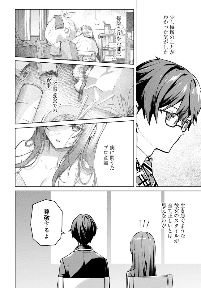 Tier 1 Shimai: Yuumei Yonshimai wa Boku nashi de wa Ikirarenai - Chapter 3.1 - Page 16