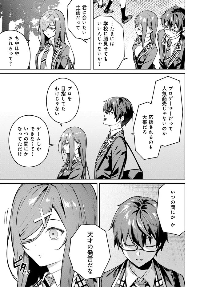 Tier 1 Shimai: Yuumei Yonshimai wa Boku nashi de wa Ikirarenai - Chapter 3.1 - Page 19
