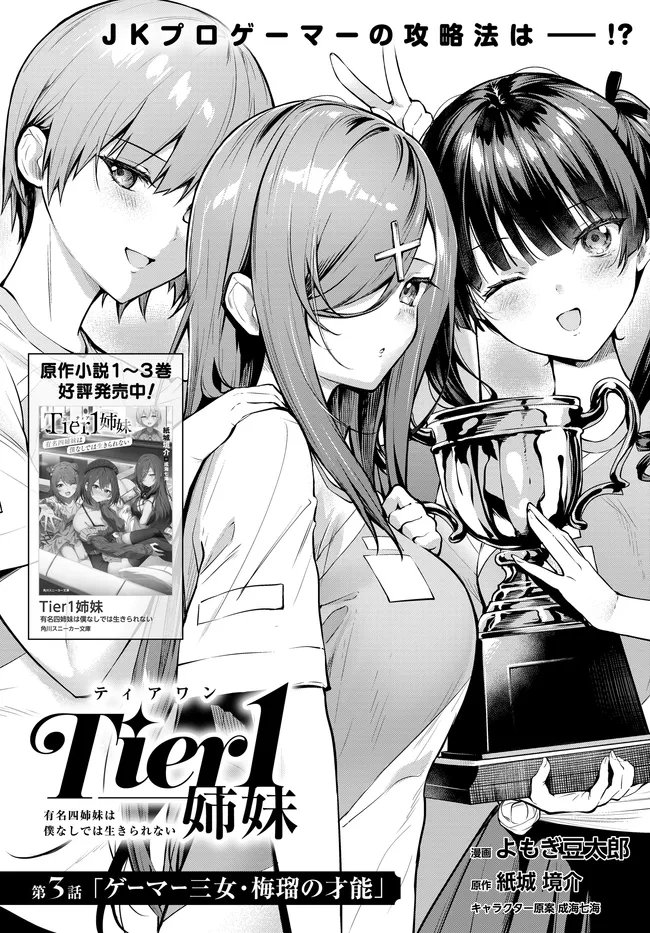 Tier 1 Shimai: Yuumei Yonshimai wa Boku nashi de wa Ikirarenai - Chapter 3.1 - Page 2