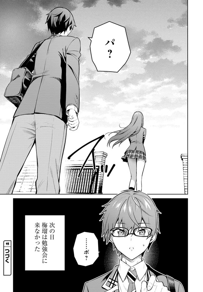 Tier 1 Shimai: Yuumei Yonshimai wa Boku nashi de wa Ikirarenai - Chapter 3.1 - Page 21