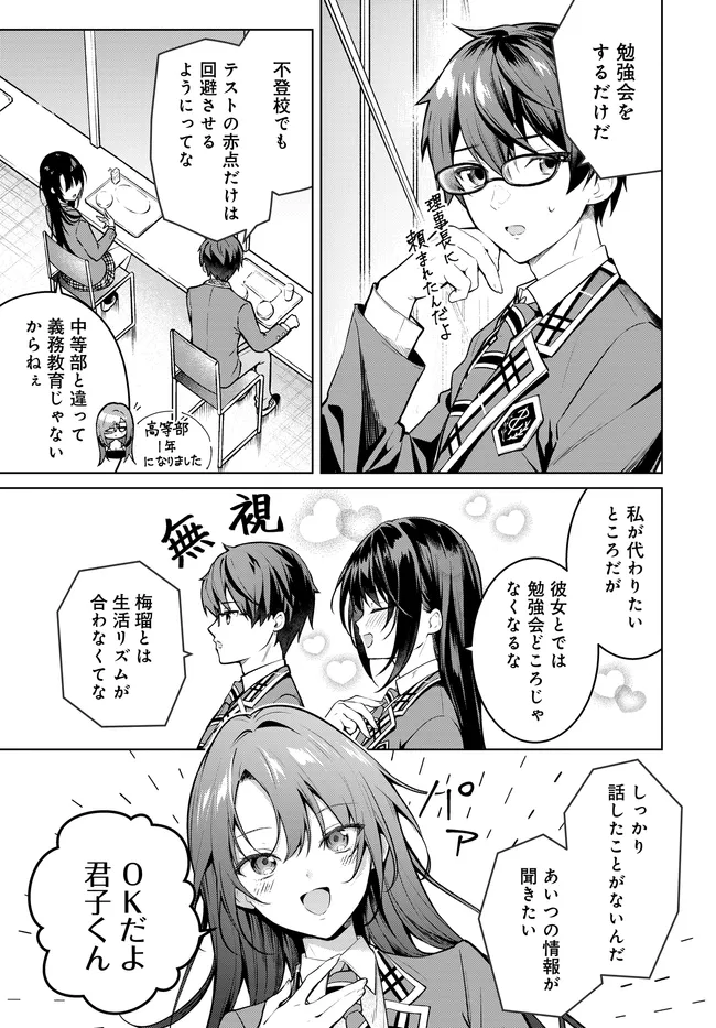 Tier 1 Shimai: Yuumei Yonshimai wa Boku nashi de wa Ikirarenai - Chapter 3.1 - Page 3