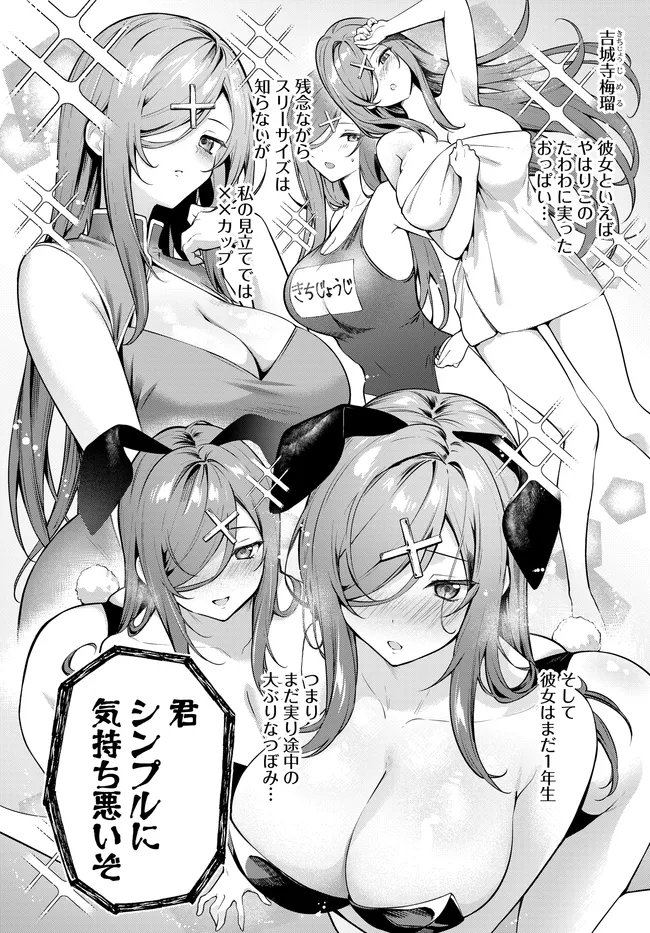 Tier 1 Shimai: Yuumei Yonshimai wa Boku nashi de wa Ikirarenai - Chapter 3.1 - Page 4