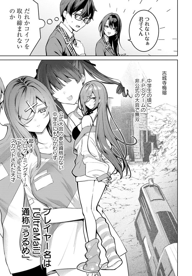 Tier 1 Shimai: Yuumei Yonshimai wa Boku nashi de wa Ikirarenai - Chapter 3.1 - Page 5