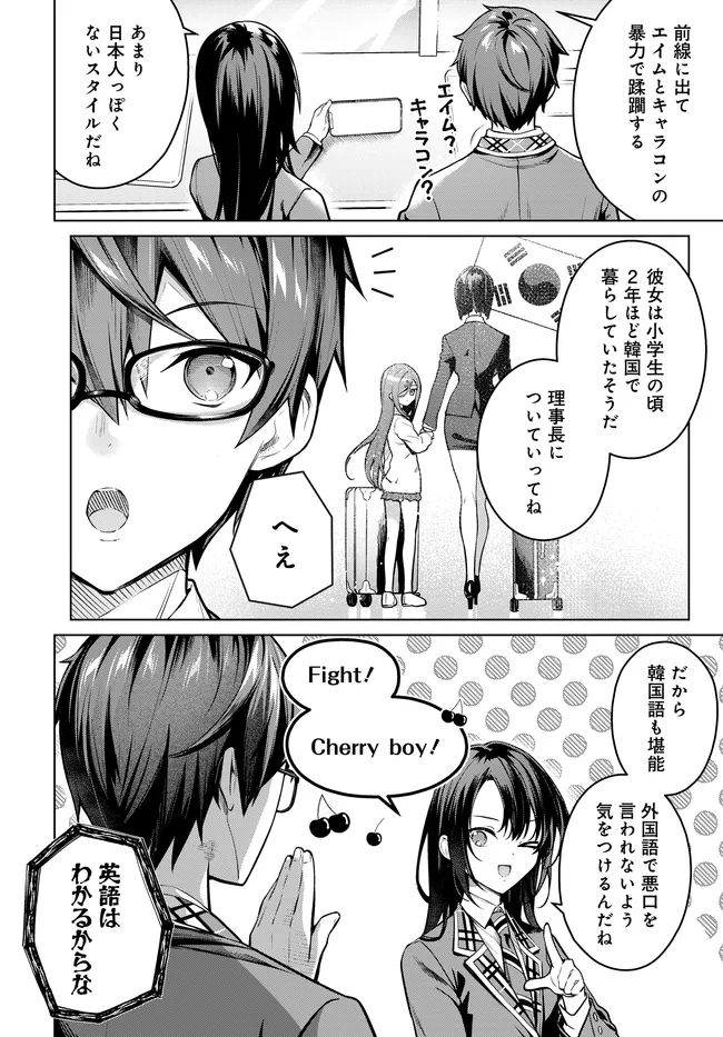 Tier 1 Shimai: Yuumei Yonshimai wa Boku nashi de wa Ikirarenai - Chapter 3.1 - Page 6