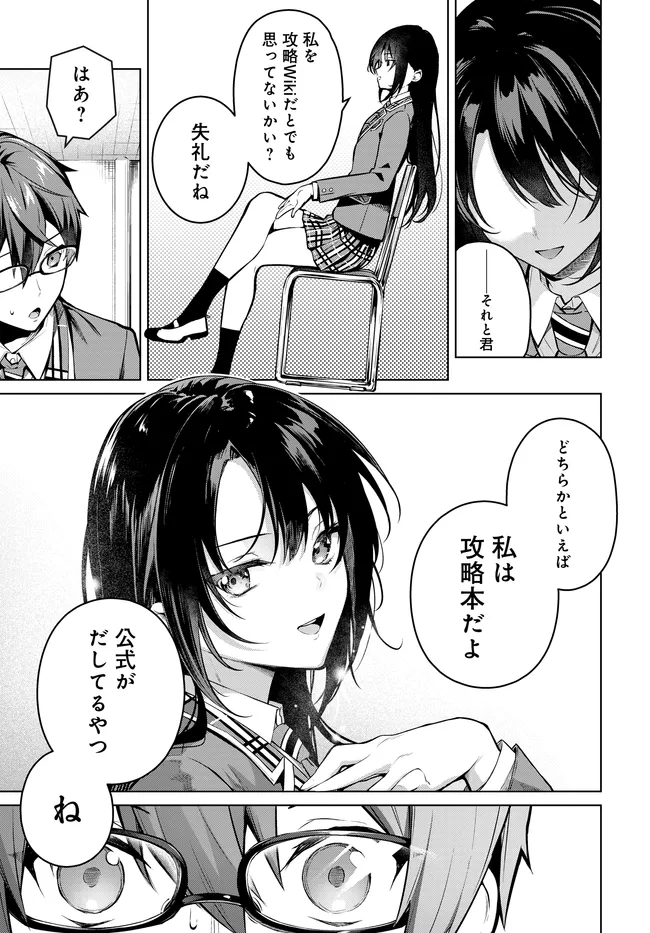 Tier 1 Shimai: Yuumei Yonshimai wa Boku nashi de wa Ikirarenai - Chapter 3.1 - Page 7