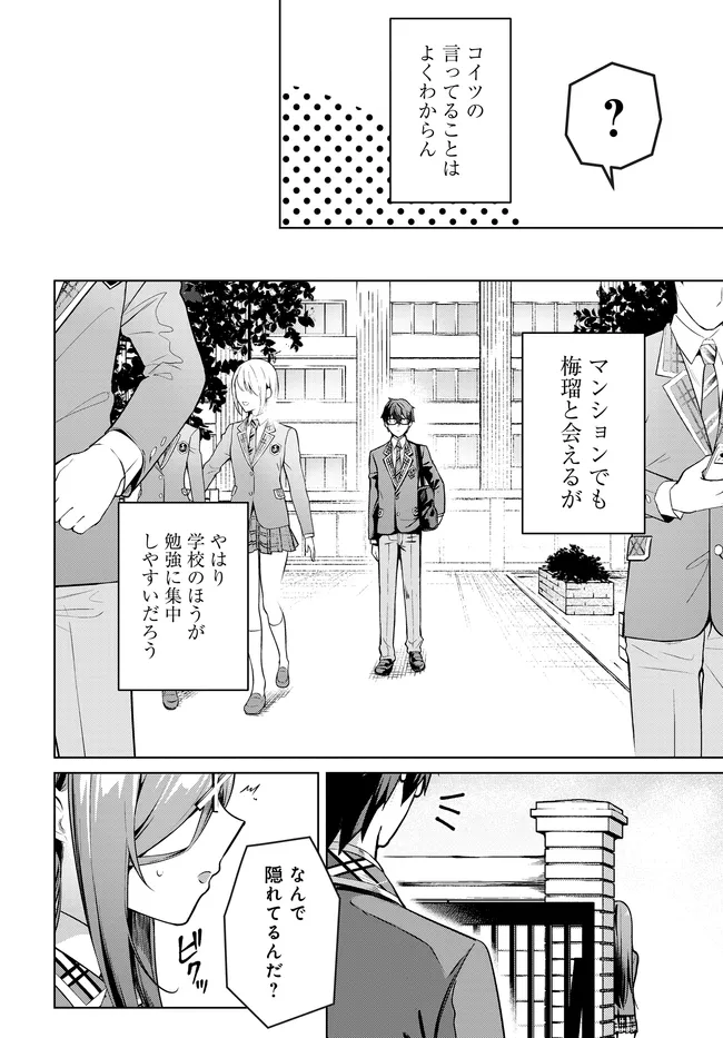 Tier 1 Shimai: Yuumei Yonshimai wa Boku nashi de wa Ikirarenai - Chapter 3.1 - Page 8