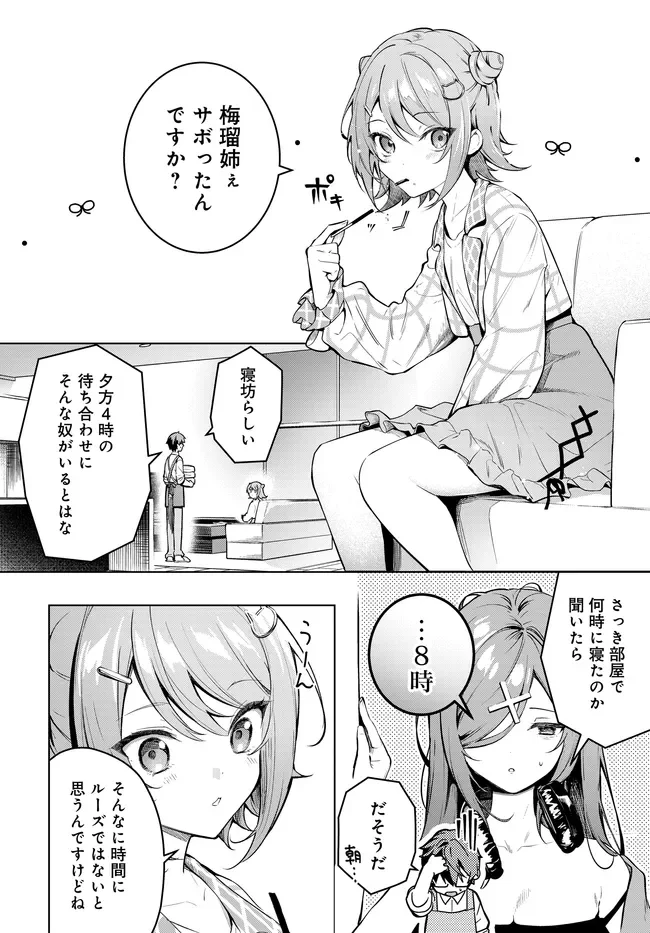 Tier 1 Shimai: Yuumei Yonshimai wa Boku nashi de wa Ikirarenai - Chapter 3.2 - Page 1