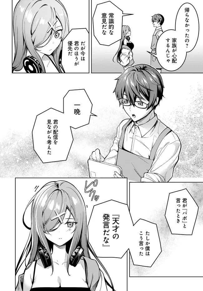 Tier 1 Shimai: Yuumei Yonshimai wa Boku nashi de wa Ikirarenai - Chapter 3.2 - Page 11