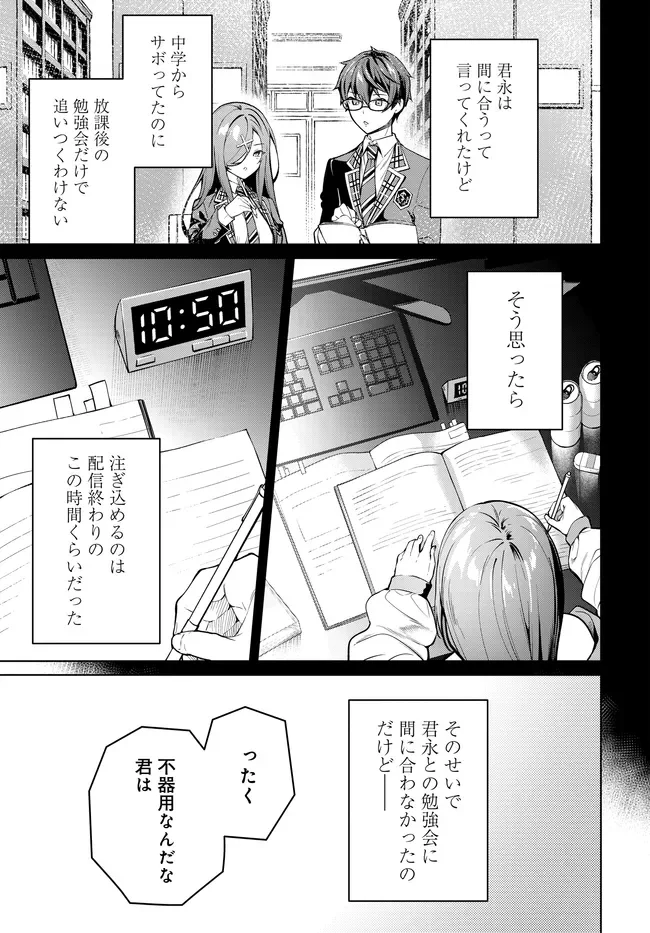 Tier 1 Shimai: Yuumei Yonshimai wa Boku nashi de wa Ikirarenai - Chapter 3.2 - Page 14